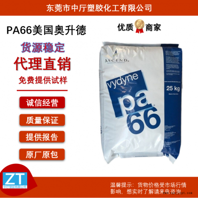 PA66 21SPF 美國首諾 奧升德 潤滑性 耐油 食品級(jí)抗化學(xué) 耐磨塑膠原料