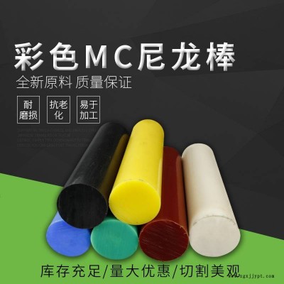 進口MC藍色尼龍板加工尼龍棒白色PA66棒PP板防靜電黑色POM板upe板