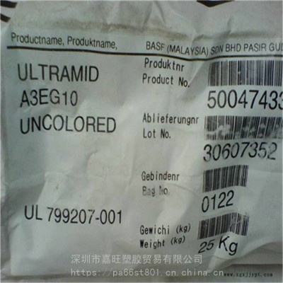 PA66德國巴斯夫A3Z增韌級 增強級 高抗沖 耐低溫