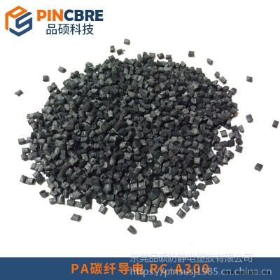 導(dǎo)電PA66廠家直銷導(dǎo)電尼龍