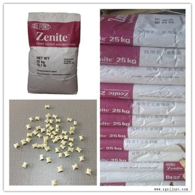 LCP 美國(guó)杜邦 5144L 高分子材料 高溫電氣 高耐溫220℃電器 汽車(chē) 配件 用途廣泛