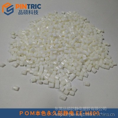 防靜電POM導(dǎo)電POM廠家直銷