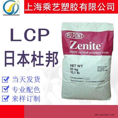 LCP 日本杜邦 5145L BK010 增強(qiáng)級(jí)