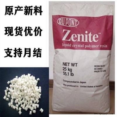 美國杜邦LCP阻燃性7130增強(qiáng)級(jí)