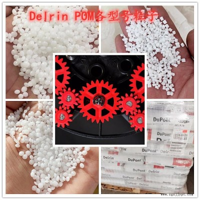 POM美國(guó)杜邦100P NC聚甲醛Delrin POM 好的疲勞強(qiáng)度