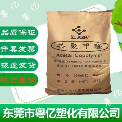 高強(qiáng)度POM云天化M25高抗磨損 高硬度注塑級POM