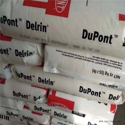 POM 100P美國(guó)杜邦塑膠原料POM 100P批發(fā)廠家