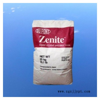 原裝進口LCP 美國杜邦 3226L透明樹脂 阻燃V0 耐高溫 lcp工程塑膠