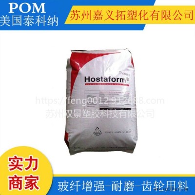 POM(聚甲醛（POM）均聚物) C 9021 通用食品接觸的合規(guī)性
