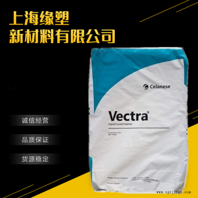 增強(qiáng)級 LCP 美國泰科納 E130i 阻燃性 尺寸穩(wěn)定