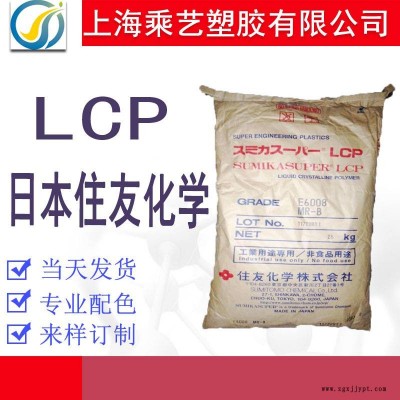 LCP/日本住友/E5006L 玻纖增強 耐磨損性 耐化學(xué) 阻燃級 耐高溫