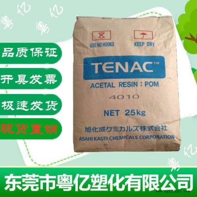 注塑級POM日本旭化成4010高抗沖 聚甲醛 食品光學(xué)級 水管POM塑料