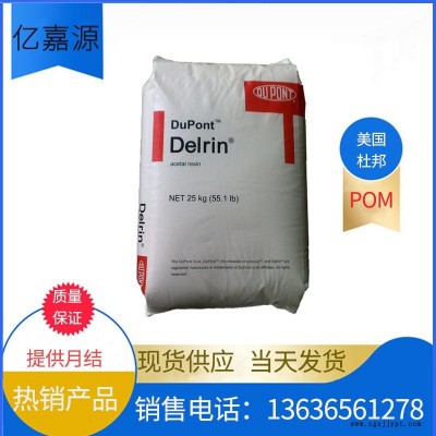 500P POM500P 500P POM美國(guó)杜邦500P NC010