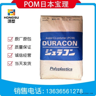 上海出POM日本寶理M90-44增韌級(jí)高流動(dòng)耐磨增強(qiáng)顆粒料電線電纜