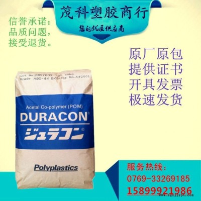 POM/日本寶理/M90-44  高光澤  高剛性 高流動 耐磨 聚甲醛 電子電器 齒輪 塑膠原料