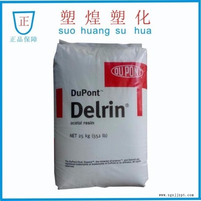 加20%鐵氟龍增強(qiáng)耐磨POM美國杜邦500AF耐高溫?zé)岱€(wěn)定性用于汽車部件電動工具配件齒輪