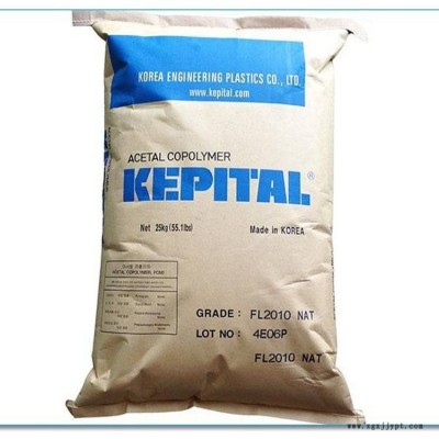 POM韓國工程塑料FL2020注塑級耐磨 ,熱穩(wěn)定性 高流動 高抗沖 （聚甲醛樹脂）