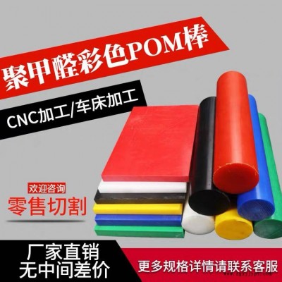 全新料POM板抗磨pom聚甲醛板興騰高剛性POM板供應