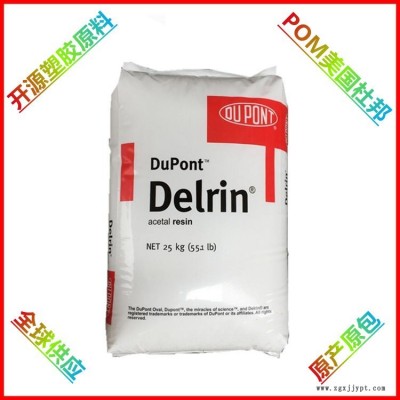 聚甲醛DuPont 尺寸穩(wěn)定 POM 美國杜邦520MP 耐疲勞 pom塑料米粒