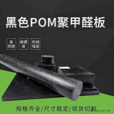 低吸水性POM板_高硬度pom聚甲醛板_嵌齒輪耐摩擦POM板現(xiàn)貨