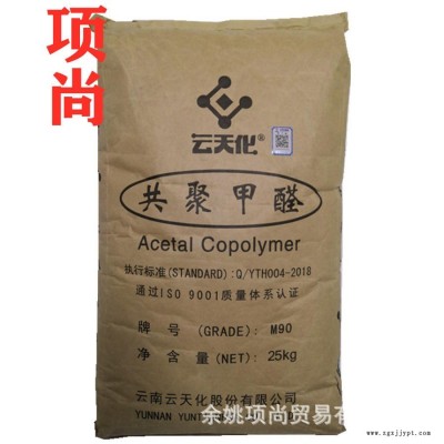 POM云天化ST-5注塑級(jí)耐磨增韌抗化學(xué)高抗沖滑輪箱包帶扣齒輪墊圈