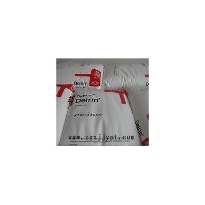 POM 美國(guó)杜邦500P 專(zhuān)業(yè)代理