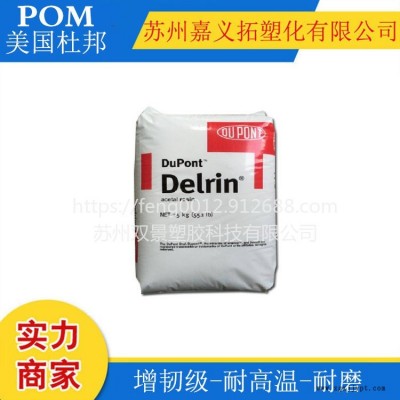 供應耐磨 熱穩(wěn)定 運動器材POM 美國杜邦 327UVE NC010抗紫外線