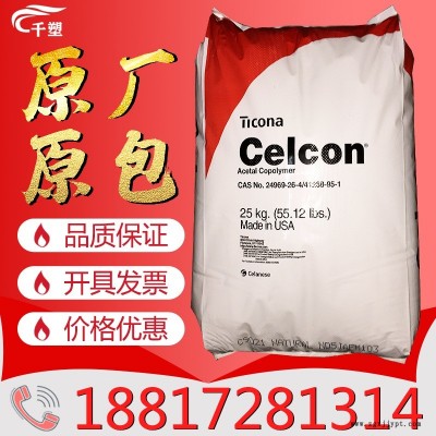 高剛性POM GB25美國(guó)泰科納 玻纖增強(qiáng)25% 注塑級(jí)電線電纜 耐磨原料