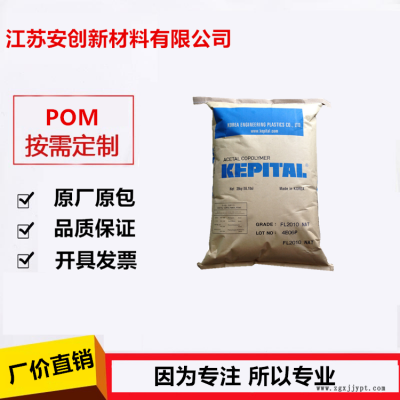 pom韓國工程塑料f2503h熱穩(wěn)定性耐高溫高流動高剛性