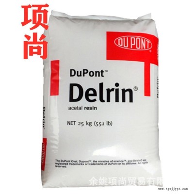 POM美國(guó)杜邦390PM注塑級(jí)耐磨電子電器汽車部件運(yùn)動(dòng)器材電動(dòng)工具