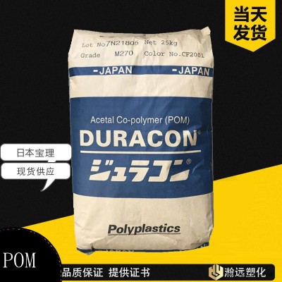 現(xiàn)貨供應(yīng) POM/日本寶理/M90-44 高流動(dòng) 耐磨 高剛性 健身器材 電子電氣應(yīng)用 汽車(chē)部件 齒輪 注塑級(jí)