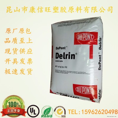 供應(yīng)POM 美國杜邦 100ST 共聚甲醛 增韌級 耐磨 高抗沖 汽車部件