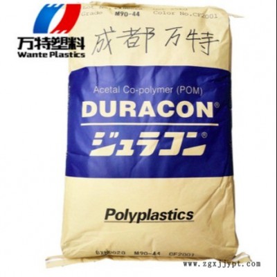 正品授權(quán)經(jīng)銷POM/日本寶理一級(jí)代理/M90-45