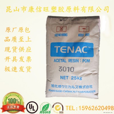 供應(yīng) 日本旭化成 POM聚甲醛 3010 注塑級(jí) 耐磨 高抗沖 齒輪部件