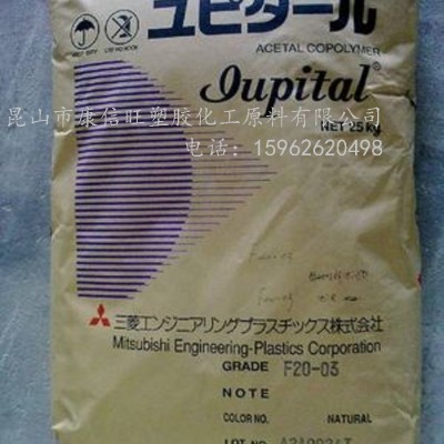 長(zhǎng)期供應(yīng) POM/泰國(guó)三菱/F20-03 注塑級(jí) 熱穩(wěn)定性,耐磨 通用級(jí)