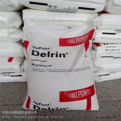 美國(guó)杜邦POM/ Delrin /520MP NC010/ PTFE20 填料/脫膜級(jí)/潤(rùn)滑劑