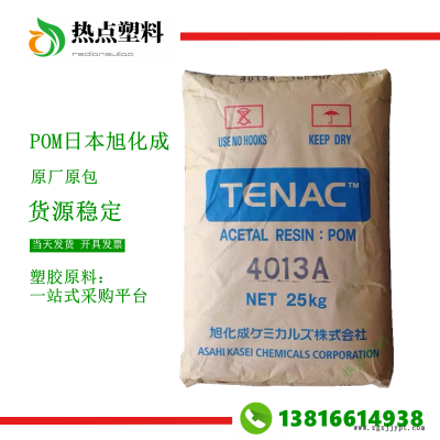 POM日本旭化成7050高流動(dòng)高強(qiáng)度TENAC聚甲醛原料現(xiàn)貨供應(yīng)Tenac