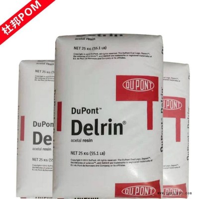 抗紫外線(xiàn)POM美國(guó)杜邦2700高流動(dòng)耐老化耐高溫