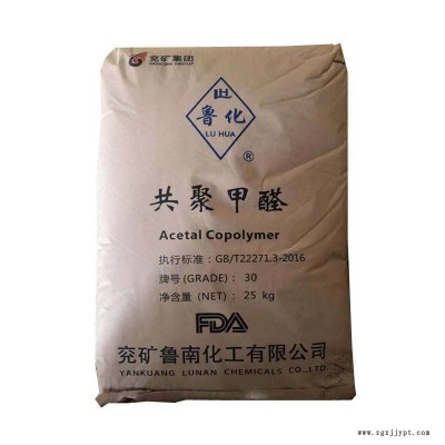 供應 POM 兗礦魯化 ML9020 高流動 注塑級 汽配專用聚甲醛塑料