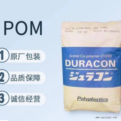 POM 日本寶里 DURACON M450-44 高流動(dòng)性 耐 磨 賽剛原料