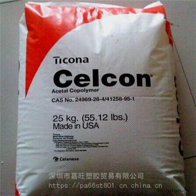 POM 美國塞納尼斯Celcon M25 擠出級(jí) 高分子量