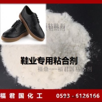 TPU 、PU鞋膠粘劑防水粘合劑廠家福君國環(huán)保膠粘劑TPU材料