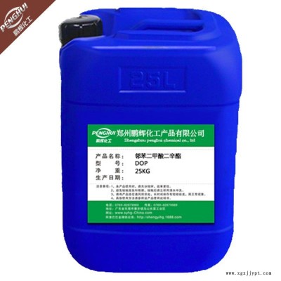 齊魯石化二辛酯DOP 鄰苯二甲酸二辛脂 國標(biāo)環(huán)氧樹脂增韌劑 二辛酯 現(xiàn)貨供應(yīng) 廠家直銷