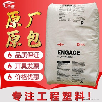 PP增韌劑 ENGAGEPOE8137 高彈性poe 供應(yīng)POE美國(guó)8137