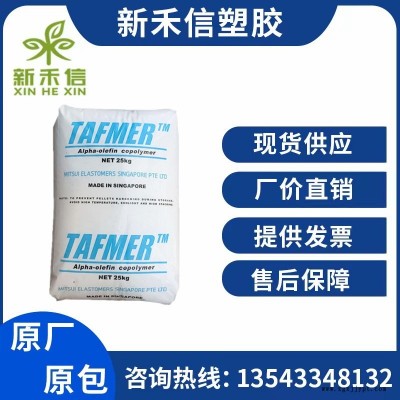 新禾信   POE 改性  日本三井  DF910 高透明 增韌劑 耐老化 聚烯烴彈性體注塑級 塑膠原料