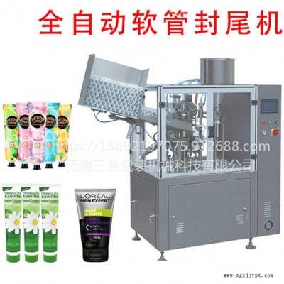 三合 全自動(dòng)軟膏膠粘劑封口機(jī) 環(huán)氧膠皮膚膏染發(fā)劑封尾機(jī) 鞋油易滿(mǎn)膏體灌裝封尾機(jī)