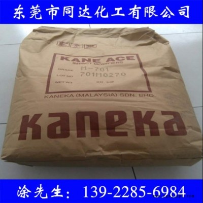 日本鐘淵 M701，PC ，PP，ABS，PC/ABS合金專(zhuān)用高抗沖增韌劑 M-701，進(jìn)口MBS增韌相容劑