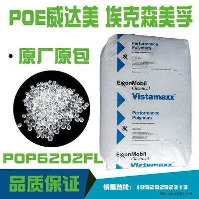 ?？松梨?202FL POE 增韌劑 薄膜級別