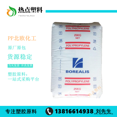 PP北歐化工HF955MOBorealisBormod添加成核劑高結晶均聚物