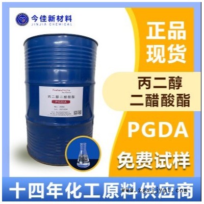 成膜助劑 丙二醇二醋酸酯 PGDA 涂料油墨膠粘劑樹(shù)脂合成